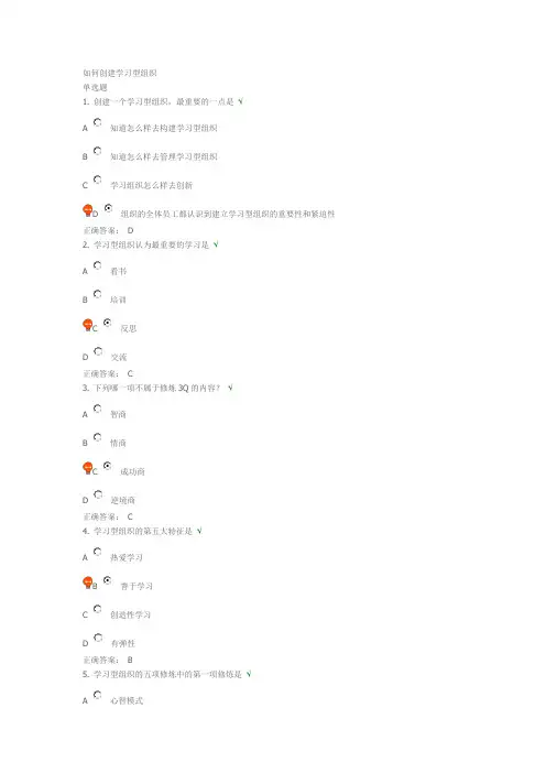 如何创建学习型组织