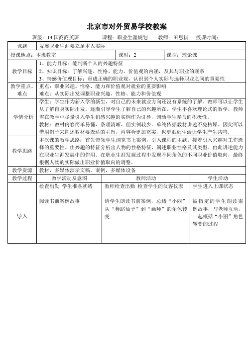 职业生涯规划 职业生涯发展要立足本人实际