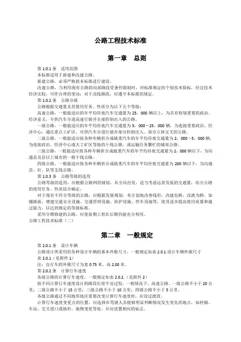 公路工程技术标准