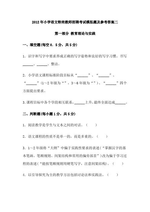 最新精品20 17年小学语文特岗教师招聘考试模拟题及参考答案二