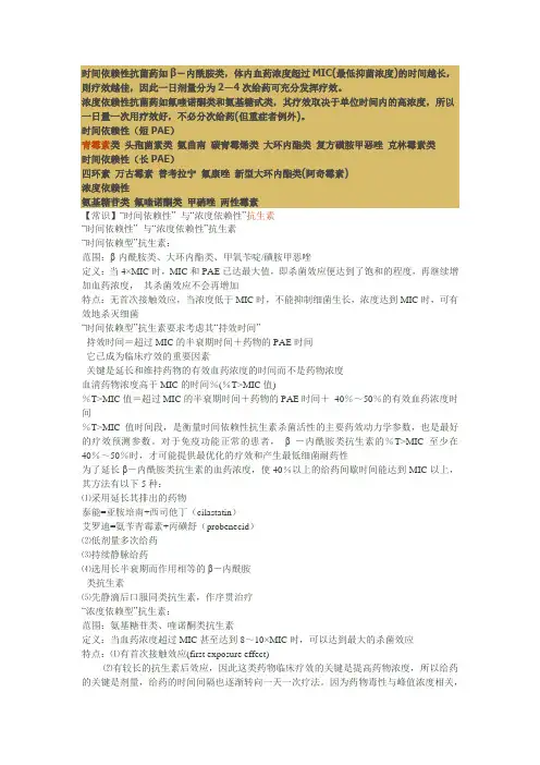 DDD与时间浓度依赖性药物