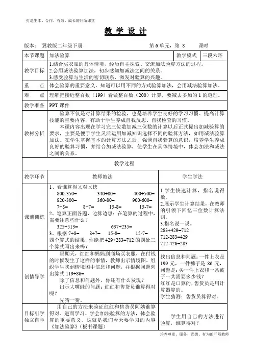 二年级下册数学教案-6.3.1加法的验算｜冀教版