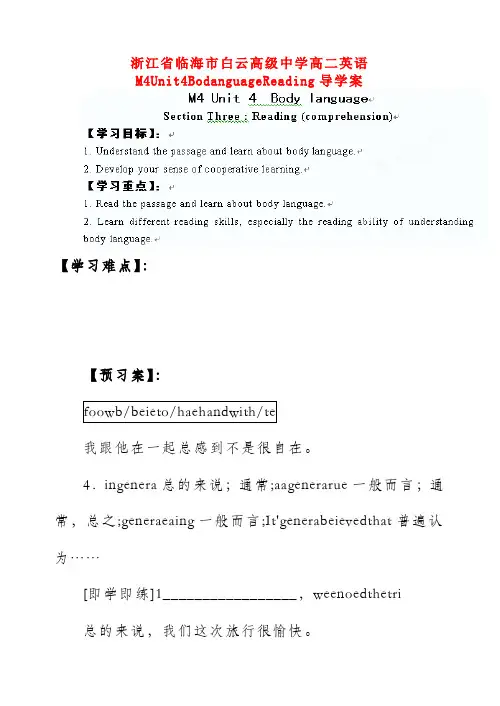 高二英语 M4 Unit 4  Body language Reading 导学案