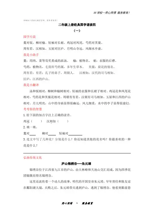 二年级上册语文素材经典国学诵读四人教部编版