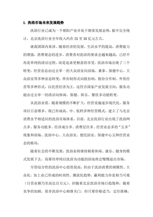 洗浴中心项目商业计划书