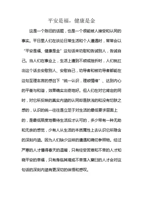 平安是福