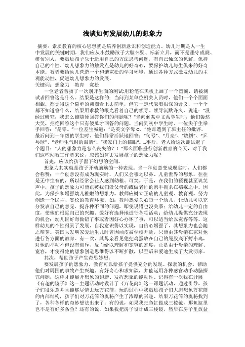 浅谈如何发展幼儿的想象力