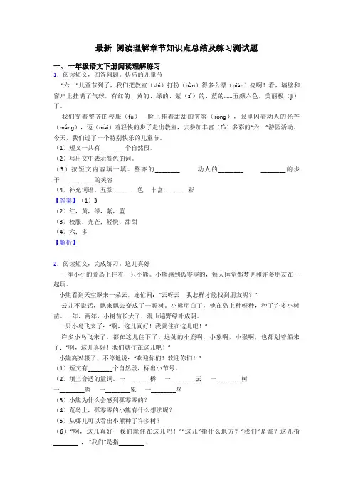 一年级最新 阅读理解章节知识点总结及练习测试题