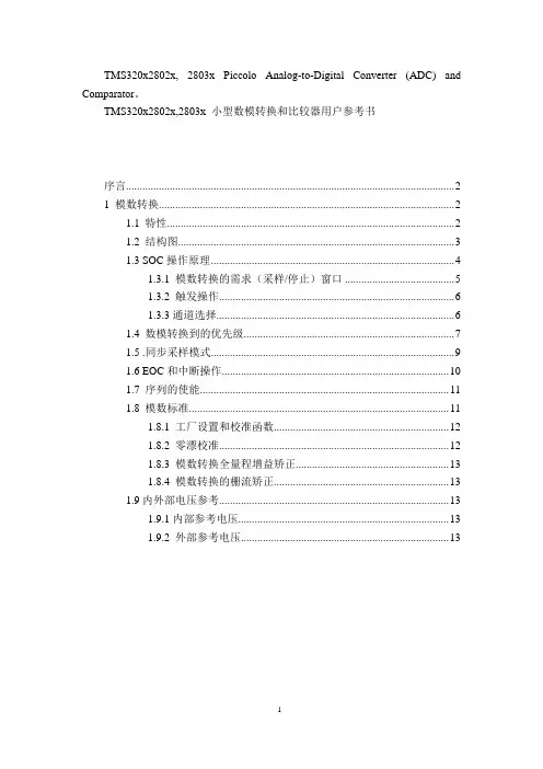 TI公司DSP_C2000_F280xx系列ADC模块翻译