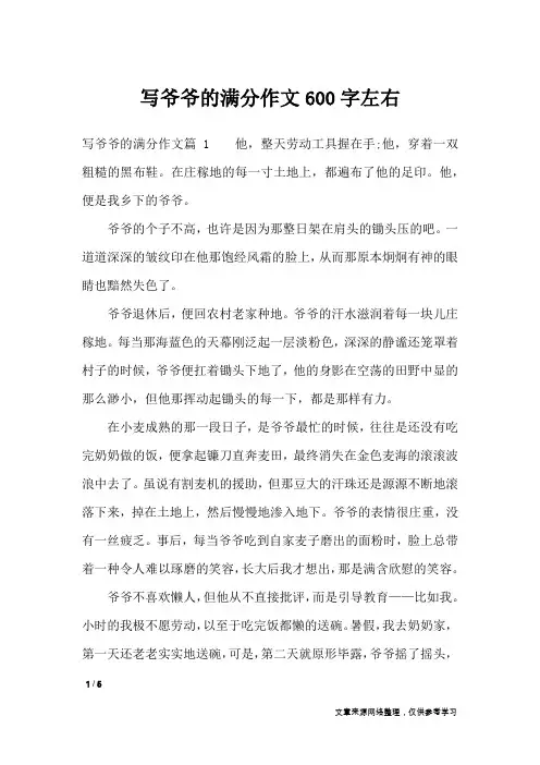 写爷爷的满分作文600字左右_写人作文