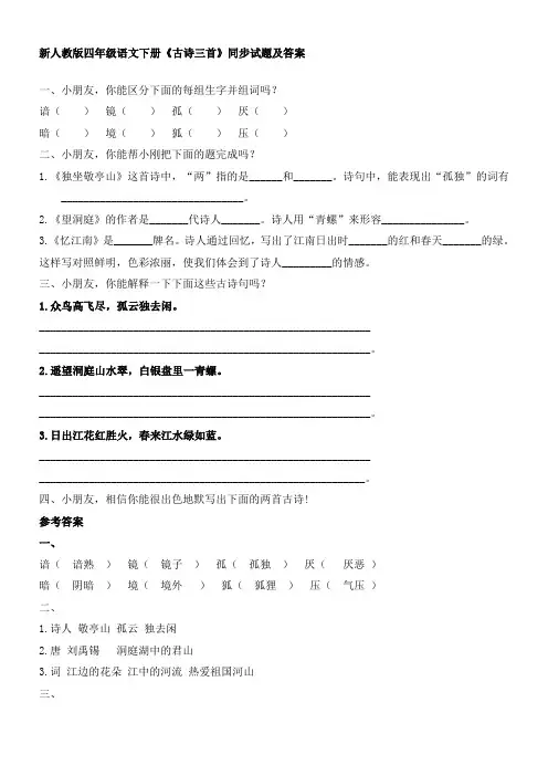 人教版小学四年级语文下册同步训练及答案