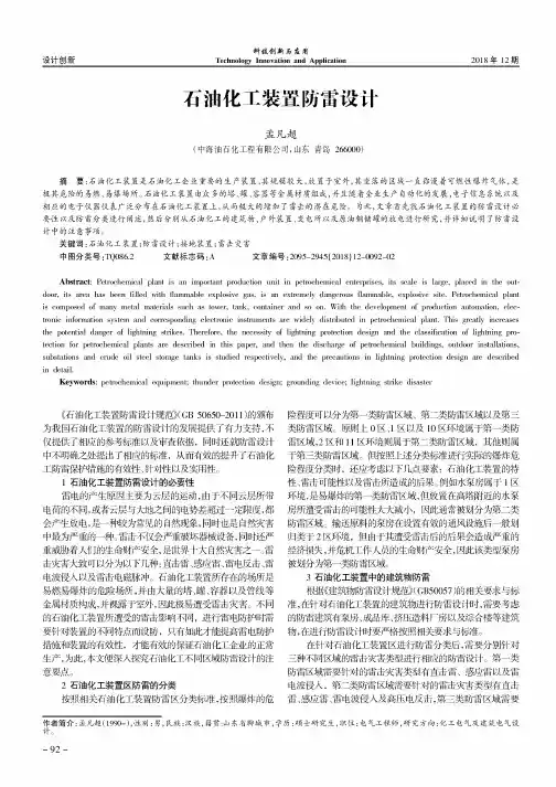 石油化工装置防雷设计
