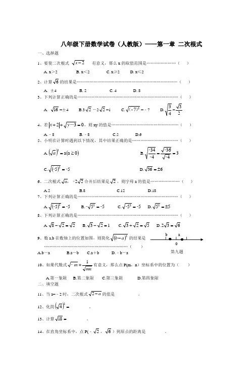 (完整word版)八年级下册数学试卷(人教版)——第一章