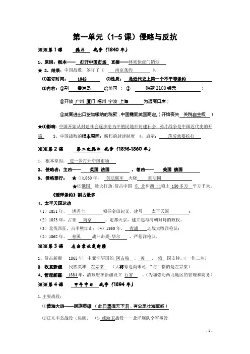 八年级上册复习学案(整合版)201409