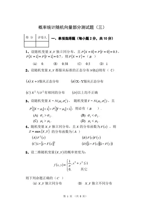 第三章测试题(答案)