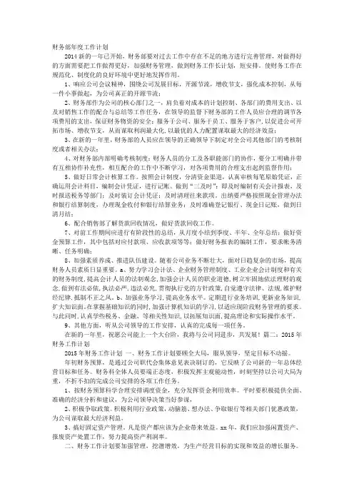 财务年度工作计划