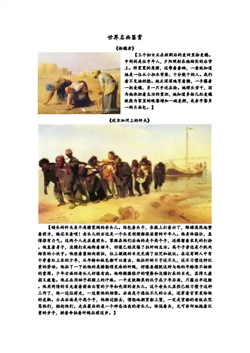 世界名画赏析