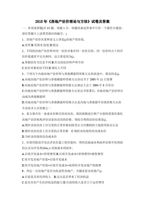 2015《房地产估价理论与方法》
