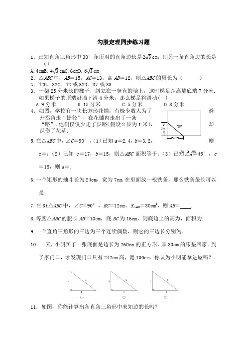 勾股定理练习题附答案免费)
