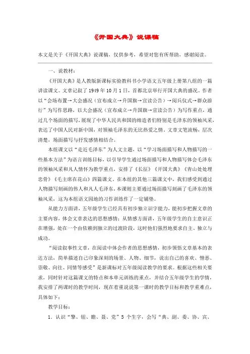 《开国大典》说课稿_教案教学设计