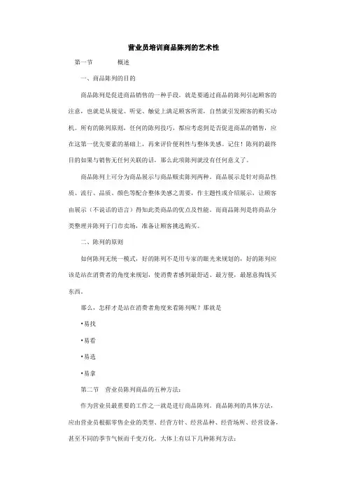 营业员培训商品陈列艺术性