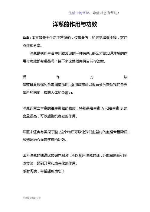 洋葱的作用与功效