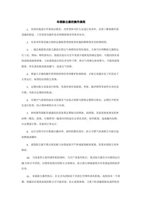 布袋除尘器的操作规范