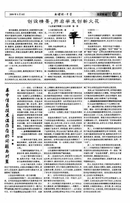 高中信息技术课存在的问题与对策