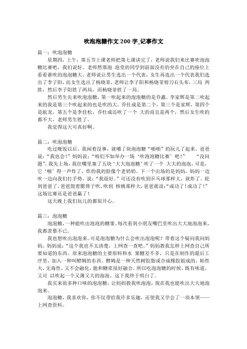 吹泡泡糖作文200字_记事作文_1