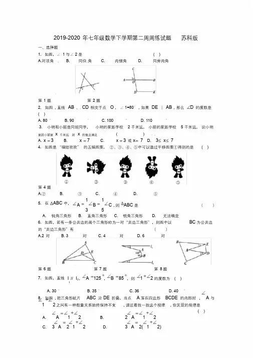 2019-2020年七年级数学下学期第二周周练试题苏科版.docx