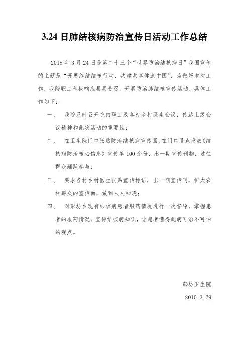 结核病防治工作总结