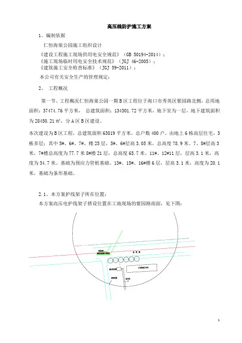 高压线防护施工方案 3