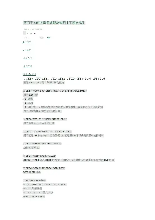 西门子STEP7常用功能块说明