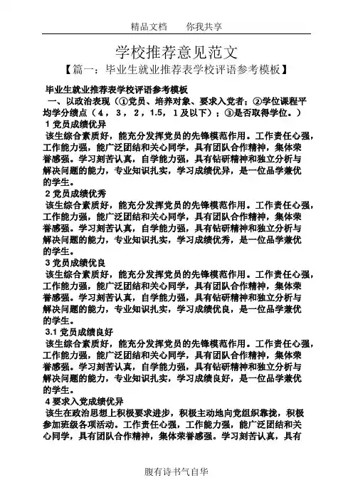 学校推荐意见范文