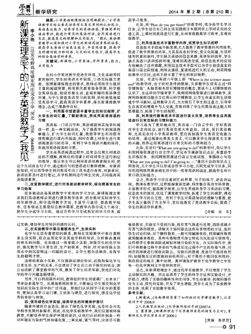 新课程理念下的小学英语教学之我见