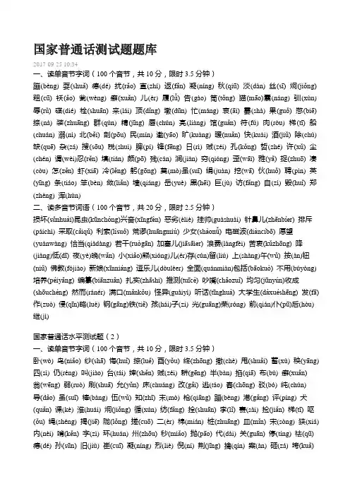 国家普通话测试题题库