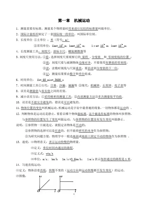 最新人教版物理第一章  至第六章概念