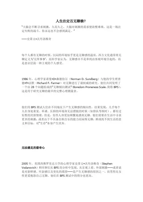 人生注定百无聊赖