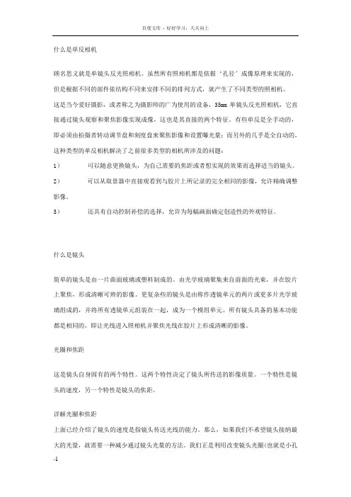 单反相机知识笔记