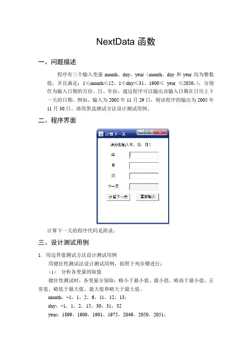 NextData函数