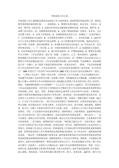 学校迎检工作汇报