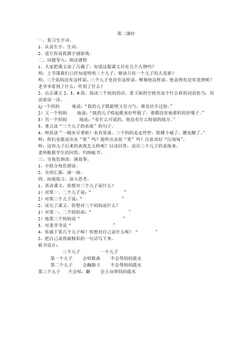 《三个儿子》第二课时