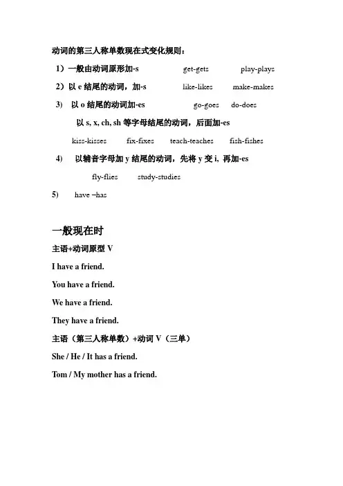 动词的第三人称单数现在式变化规则