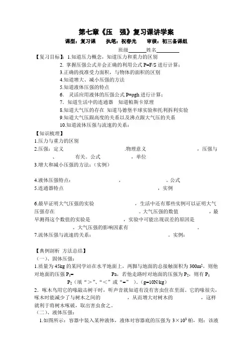压强复习学案