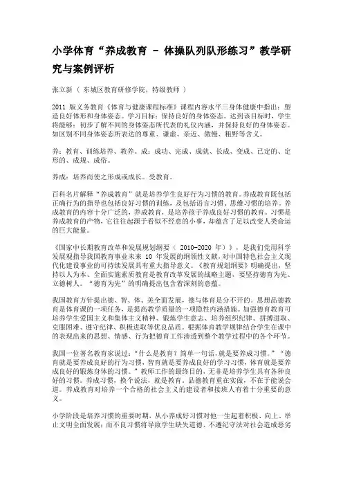 小学体育
