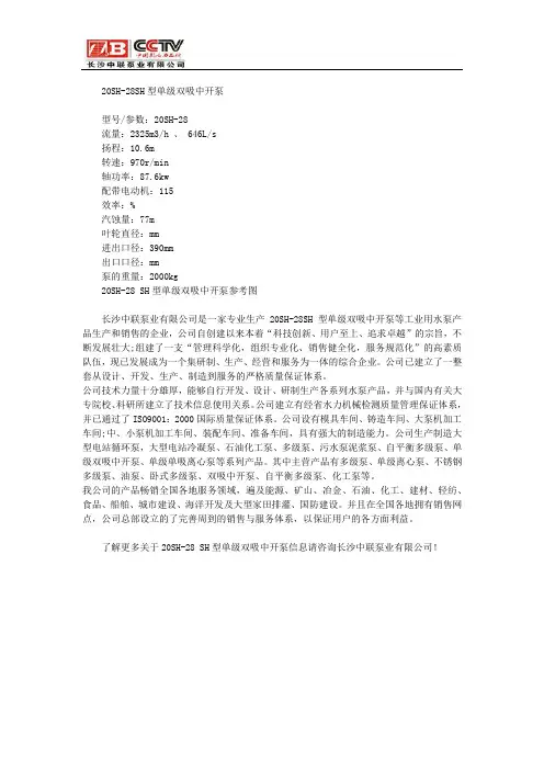 20SH-28SH型单级双吸中开泵 2