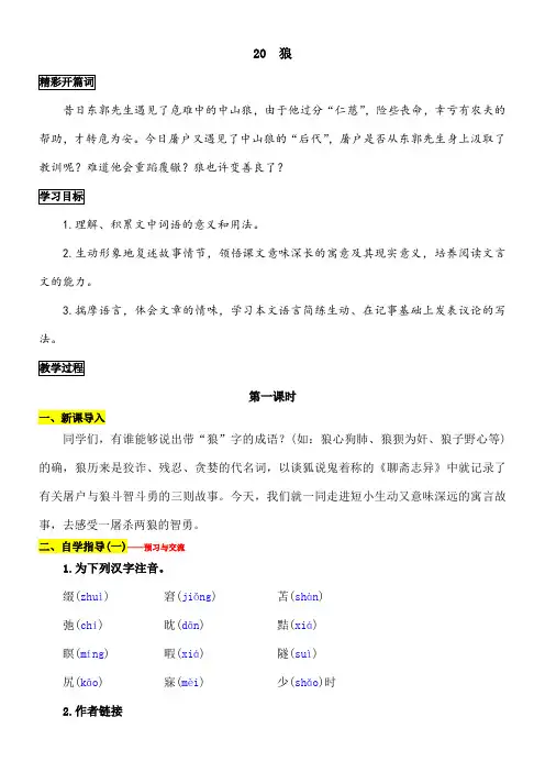 部编版七年级上册语文《狼》教学设计