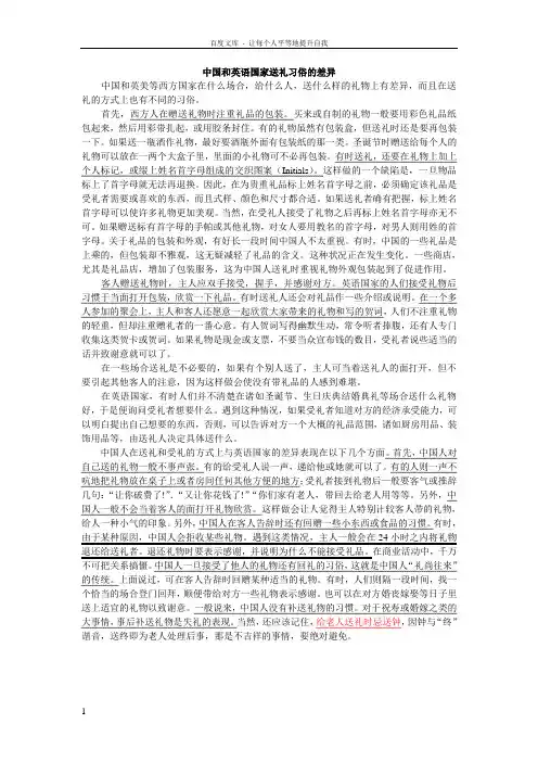 中国和英语国家送礼习俗的差异