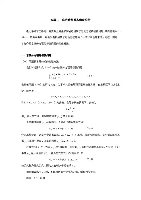 MATLAB实验 电力系统暂态稳定分析