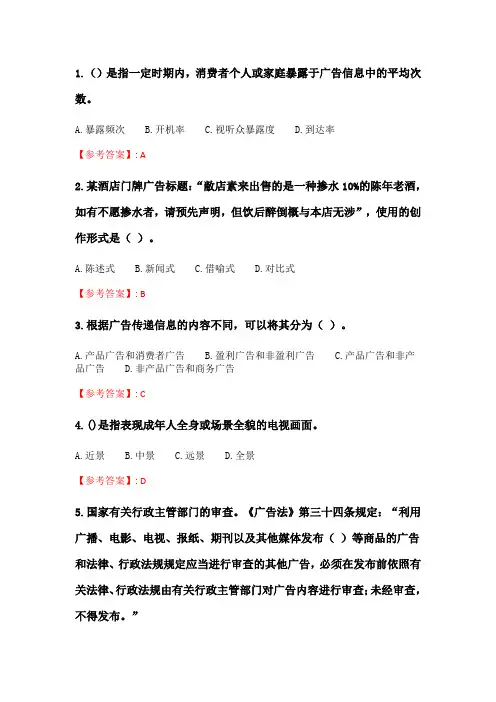 奥鹏南开20春学期(1709、1803、1809、1903、1909、2003)《广告原理与实务》在线作业 随机.doc